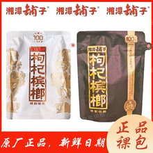 伍子醉湘潭铺子枸杞槟榔100片散装裸包装独立装正品构杞槟朗散籽