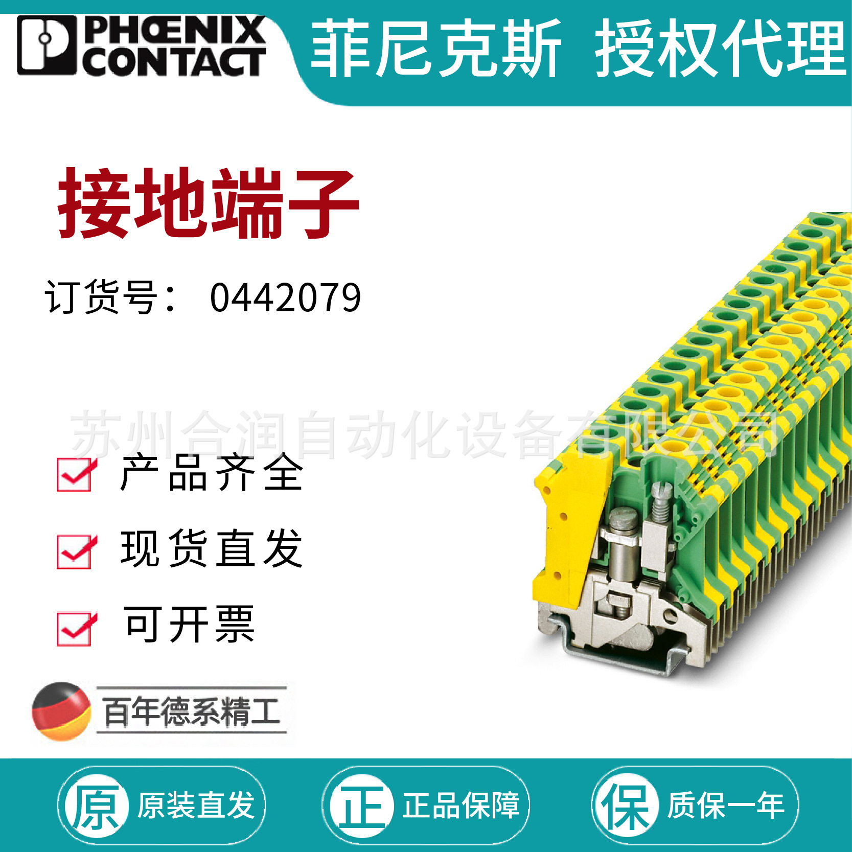 菲尼克斯 接地端子 - USLKG 6 N 0442079