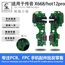 适用于传音infinx系列X KE KG HOT尾插小板 充电接口送话器小板