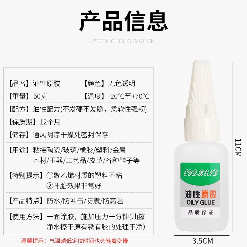 油性原膠50克擺地攤跑江湖膠水強力乾的快瞬間凝固粘合膠
