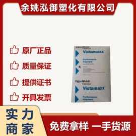 PP增韧剂埃克森化学POE6202FL   6102流延膜 包装薄膜级食品级POE