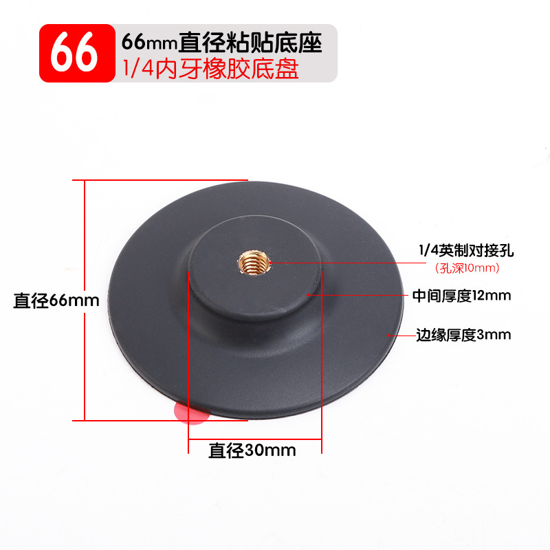 Rubber paste base car central control instrument panel 3m fixed ball head base mobile phone bracket curved surface available