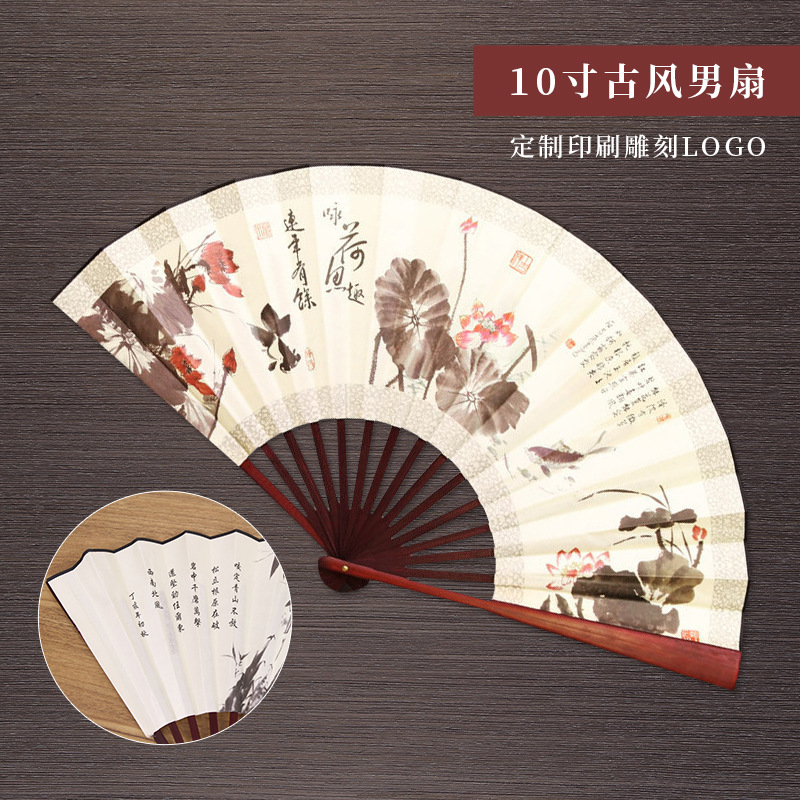 10-inch imitation mahogany men's fan, source manufacturer, undertakes fan printing and engraving logo, bamboo silk cloth, Chinese style folding fan