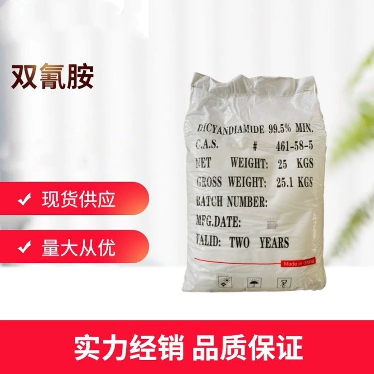 Дициандиамид 99,5% чистоты, национальный стандарт, высококачественный дициандиамид, фиксатор цвета, промежуточное вещество