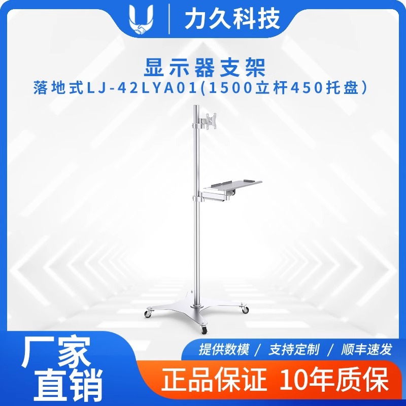 LJ-42落地式系列显示器支架工业铝合金电脑支撑架一体机设备
