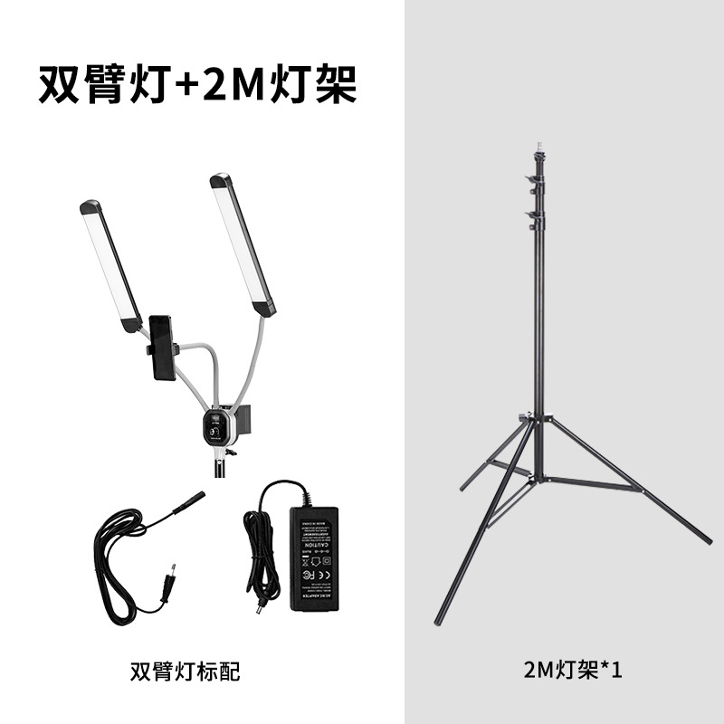 [핫 세일] 더블 암 라이트 + 2m 라이트 스탠드