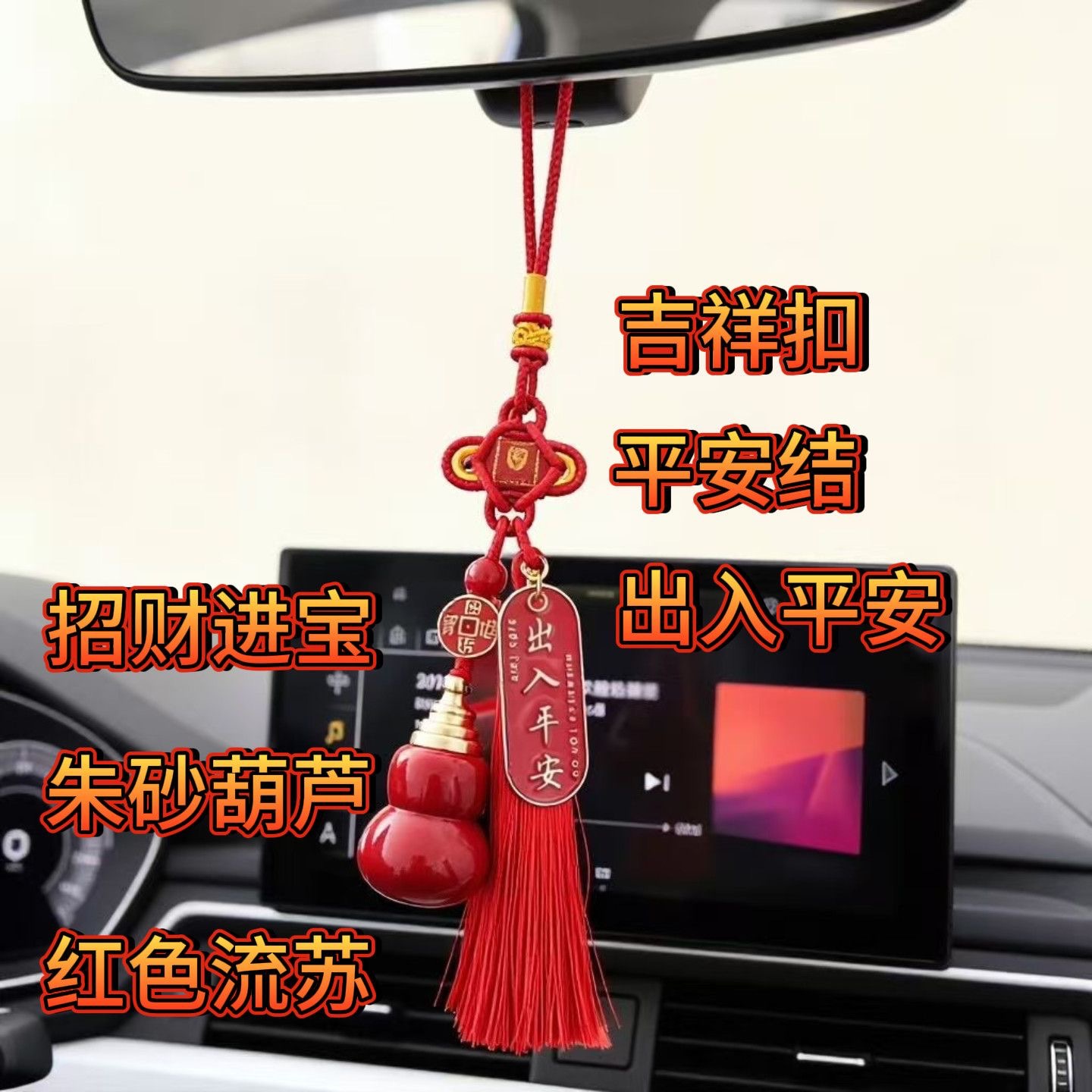 New Style Fortune-Attracting Rearview Mirror Pendant for New Cars, Featuring a Red String Tassel with a Cinnabar Gourd for Wealth and Safety