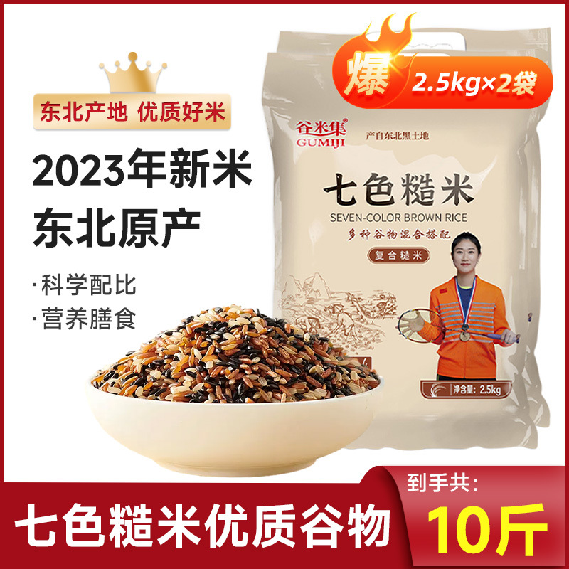 [재고] 7색현미 2.5kg*2봉 진공포장