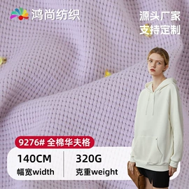 其他针织面料;罗纹布;面料加工定制