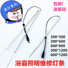 ➢集成吊顶浴霸led灯条卫生间照明灯配件灯片长条面板灯带改装贴