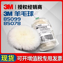 3M��ë�� 85078��ë��ϸ�׹� 85099��ë���������������ݴ�����ճ