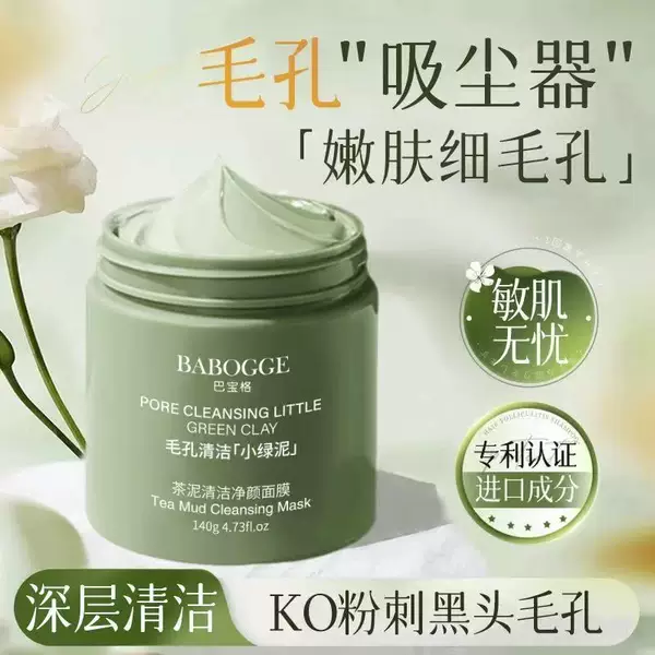 Baboge Tea Mud Cleansing Facial Mask Deep Cleansing Gentle No Stimulation Fade Blackhead Comedown Cleansing Mask