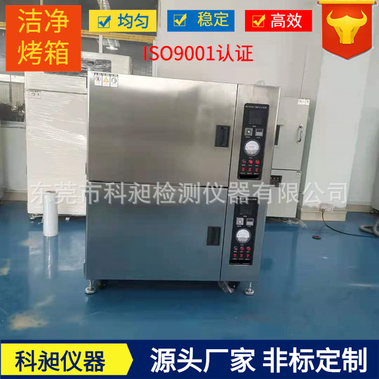 科昶两门三门独控无尘烤箱无尘防氧化高温烤箱电子元件烤箱