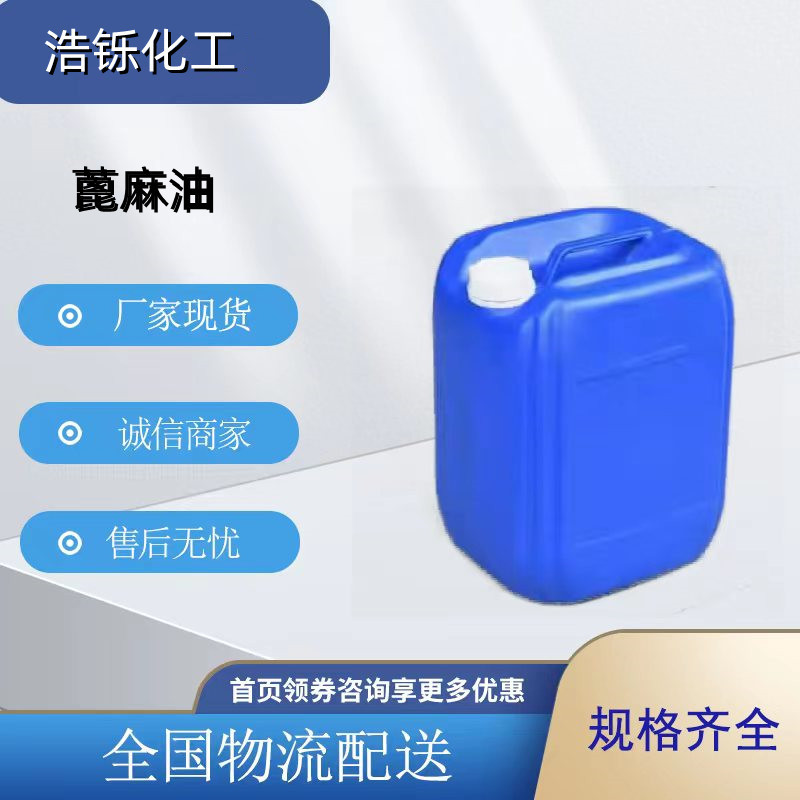 皮革渗透剂土耳其红油 磺化蓖麻油 精炼太古油40%60%含量太古油