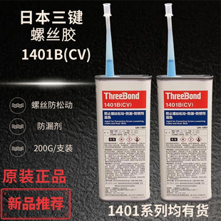 �ձ�ThreeBond���ITB1401/B/C�ݽz�zˮ ���ɄӾo�̄��tɫ���{�G�z