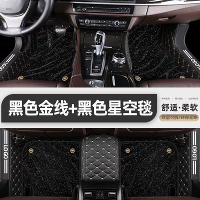 Universal Foot Pad — Qin plus Foot Mat Surrounding Car - double-layer-package-threshold-model-black-gold-floor-mats-black-starry-sky-blanket