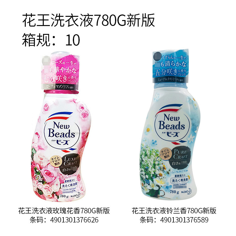 Japanese imported Flower/Wang laundry detergent 780G wholesale rosehip and lily of the valley fragrance clothing cleaning and purification