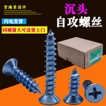 高强淬火镀蓝白锌螺栓十字沉头木螺钉自攻螺丝加硬加长木工M4M5M6