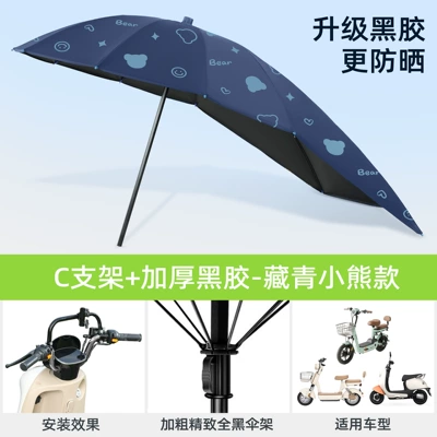 Elektromobil üçün ön şüşə çətiri (günlük) – Sunshade for Motorcycles, Wholesale - black-umbrella-stand-vinyl-extension-navy-bear-sayhic-stand-default-item