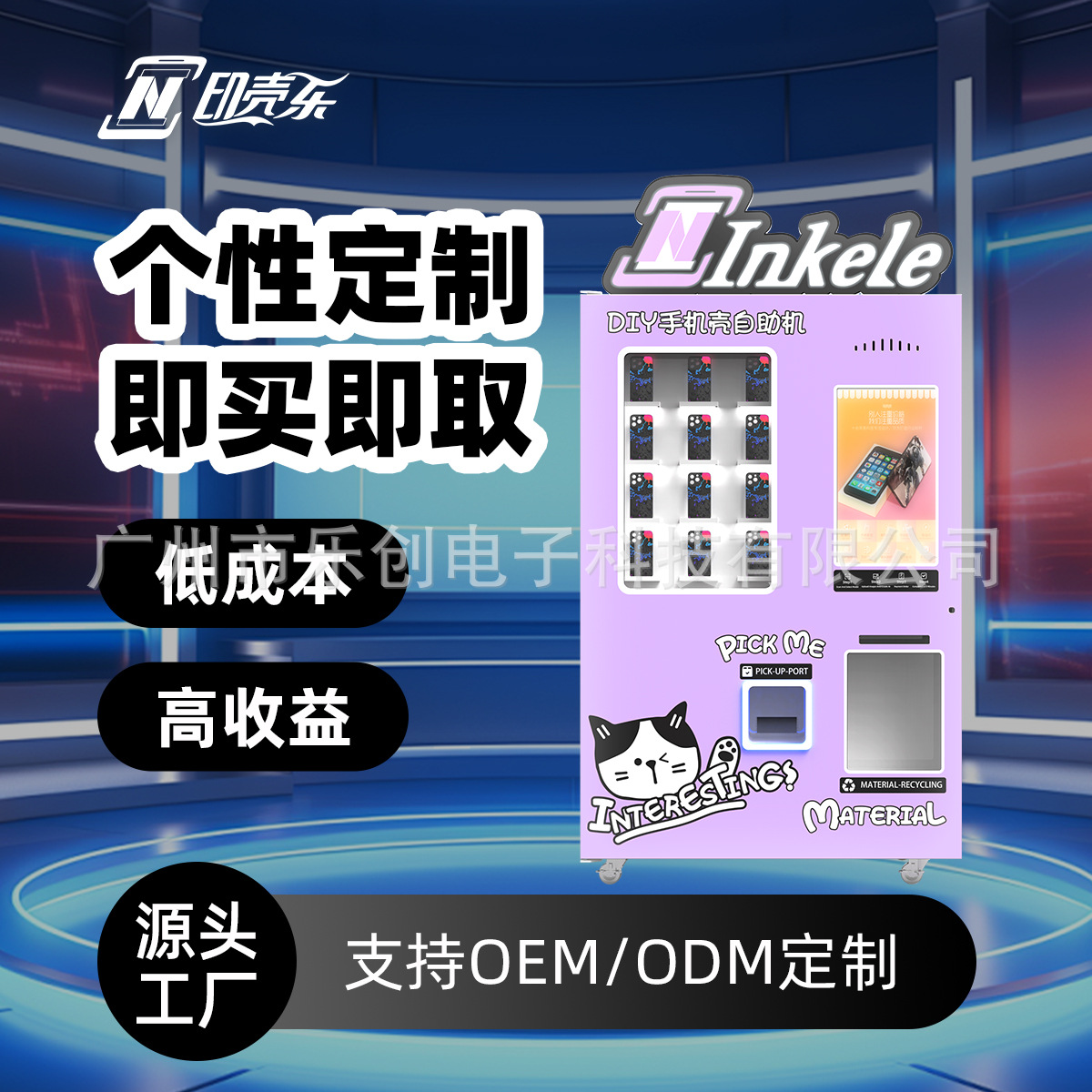 手机壳自动无人售货机 手机壳DIY自助打印机代理在哪里买