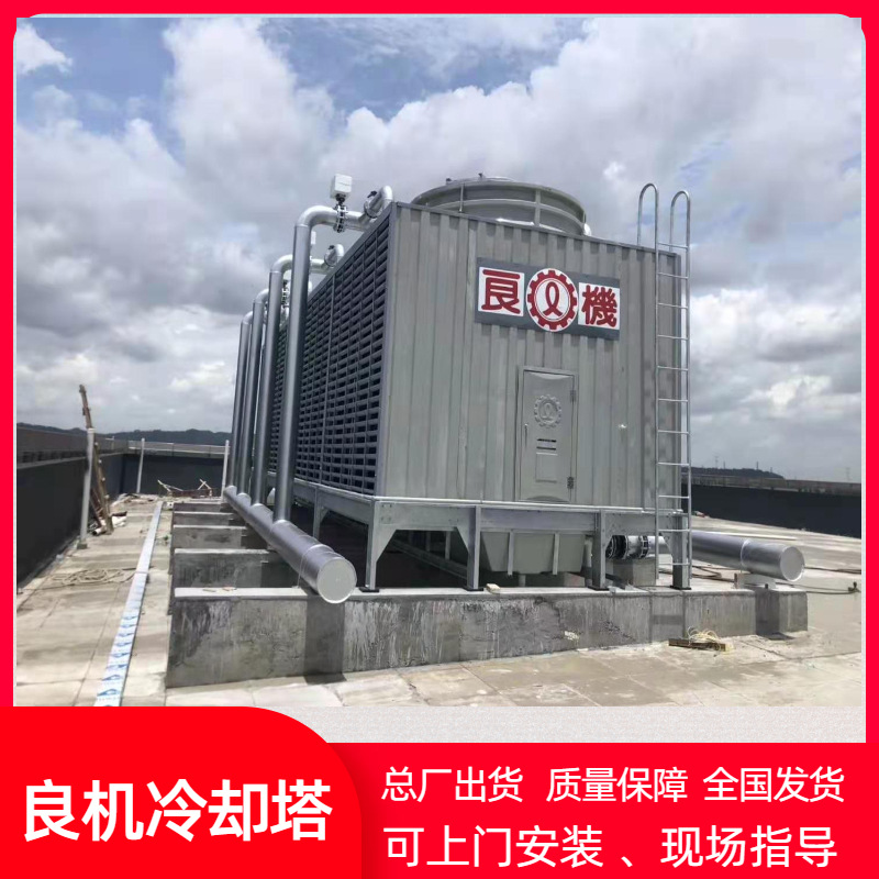 良机冷却塔LRCM方形横流冷却塔注塑机冷却水安装保养良机冷却塔