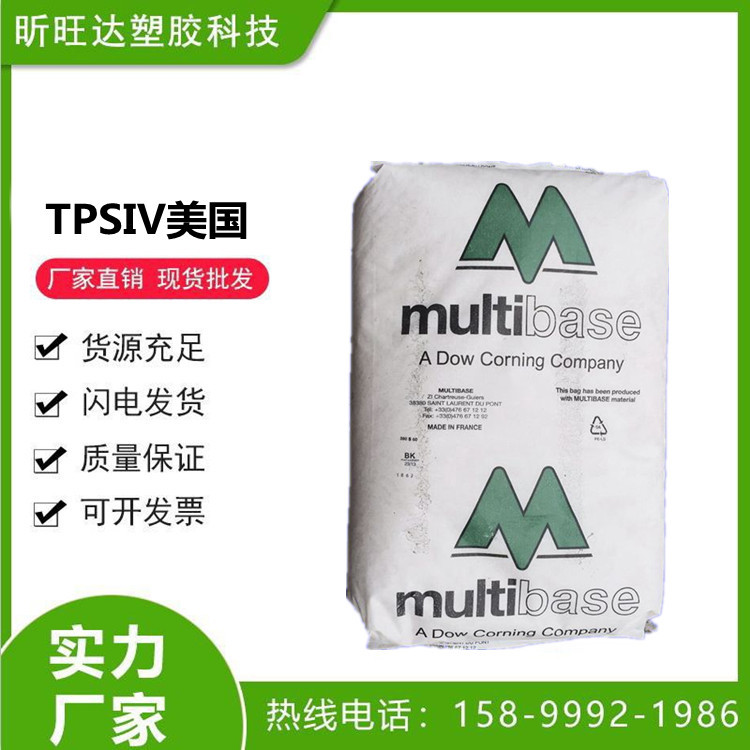 TPSIV 道康宁 3040-70A 注塑级 耐刮花 手感爽滑 手表带硅胶原料