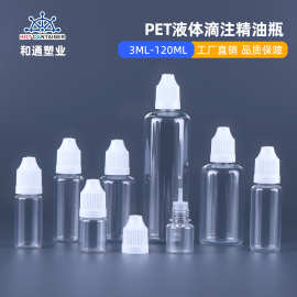 批发10ml30ml50毫升透明PET液体滴注精油瓶色素挤压瓶塑料瓶子