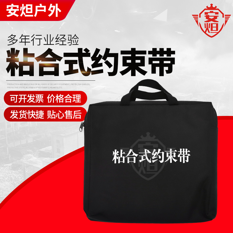 厂家批发加宽加厚粘合式约束带保安执勤安防约束带防身抓捕束缚带