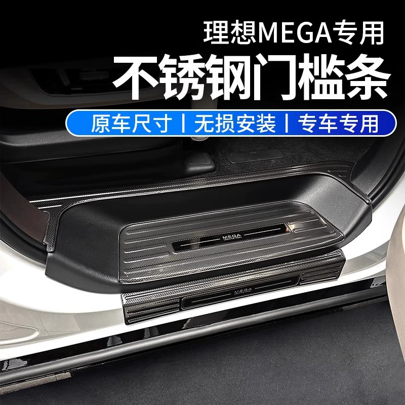 Подходит для идеального пороговых полос из нержавеющей стали MEGA