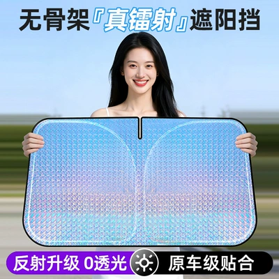 BYD Sea Lion 06 car EV sunshade front windshield sun protection and heat insulation umbrella curtain car front sunshade (Car curtains) - laser-top-end-cooling-german-double-layer-laser-sunshadecomes-with-a-special-storage-bag-please-note-the-car-model-when-ordering