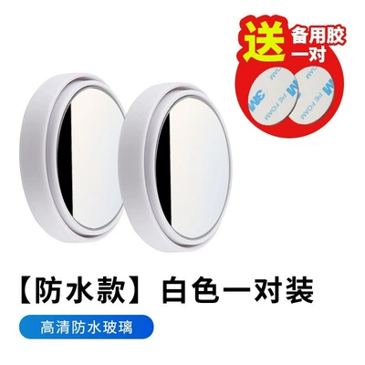 Large field of view rear view auxiliary mirror Mirror 3m Adhesive Artifact Anti-Dead - high-definition-waterproof-white-pair-360-degrees-adjustable