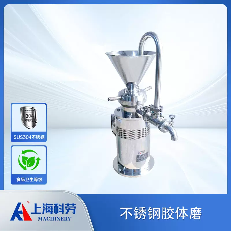 不锈钢立式胶体磨 果酱果汁破碎研磨机 冰淇淋浆均质设备