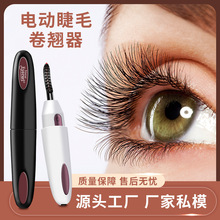 eyecurl四代电烫睫毛器USB智能两档温度便携式卷烫睫毛