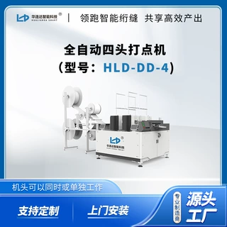 床垫侧边饰带打点图案床垫专用四头打点机HLD-DD4