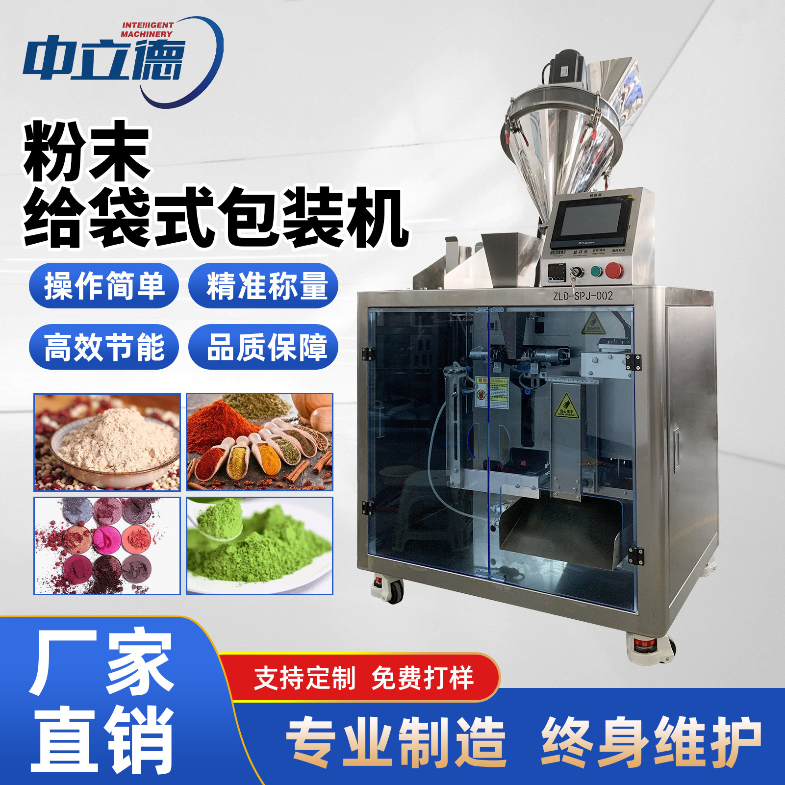 给袋式粉末包装机全自动多功能奶粉药粉调味品粉剂封口机粉体灌装