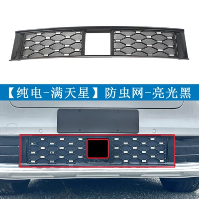 Suitable for Leapmotor 26 D19, Automobile anti-insect net - pure-electric-version-starry-night-painted-black1