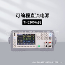 同惠TH6201TH6203 TH6301多通道可编程直流电源TH6402 TH6501