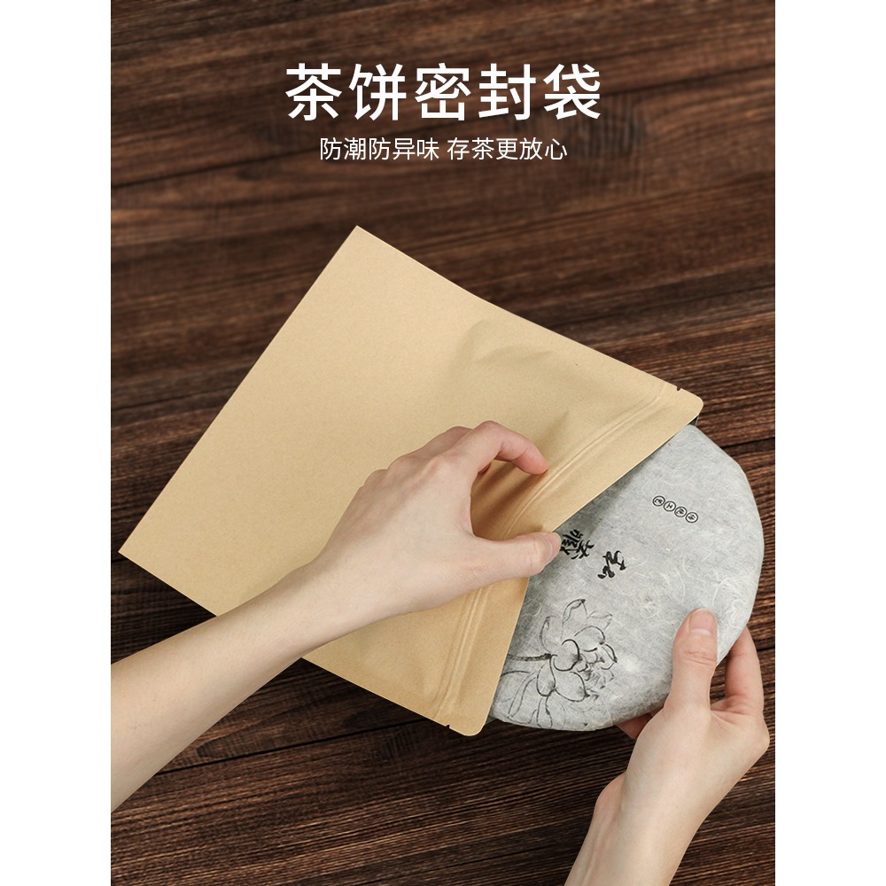 茶叶密封袋牛皮纸袋自封袋铝箔袋白茶饼收纳袋存茶袋普洱茶包装袋