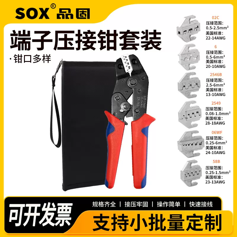 SN58B压接钳电气接线端子夹 线束电子元件插簧连接器压接钳套装