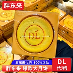 胖东来大月饼 红豆蛋黄芋泥麻薯味 许昌胖东来超市代购现买现发