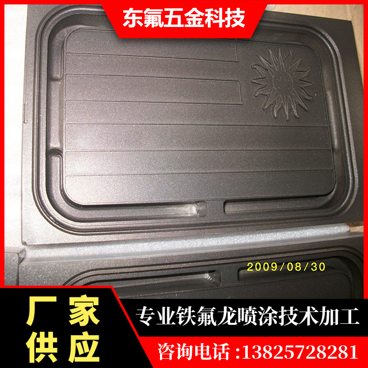 提供手机铁氟模具龙喷涂处理加工