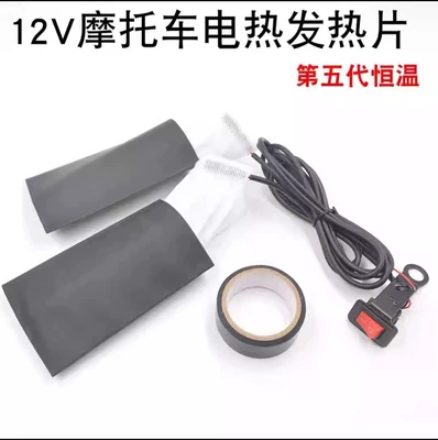 Motorcycle electric heating handle 12v handle electric heating adjustable temperature electric heating sheet electric vehicle heating handle winter (Motorcycle Handle Cover) - new-constant-temperature-12v-handlebar-cover