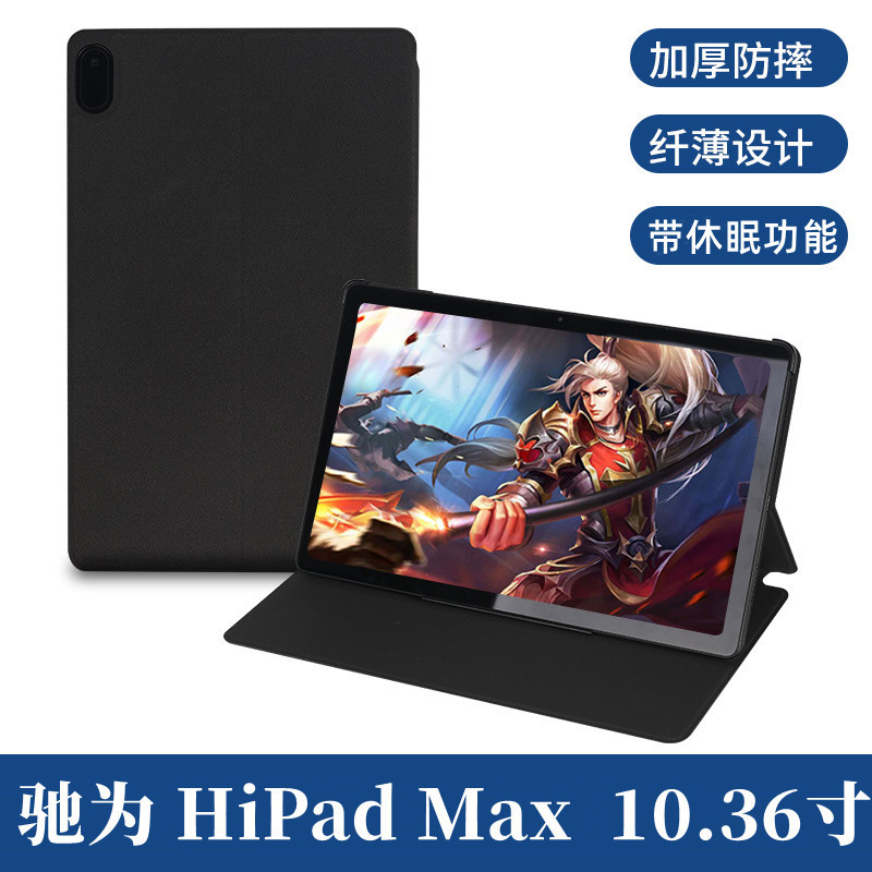 适用驰为HiPad Max 保护套 10.36寸平板电脑hipad max防摔支撑壳