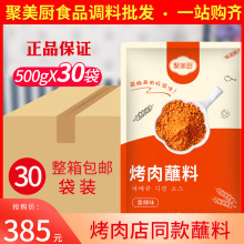 韩式烤肉蘸料500g孜然粉东北烧烤粉调料干料撒料腌料整箱商用