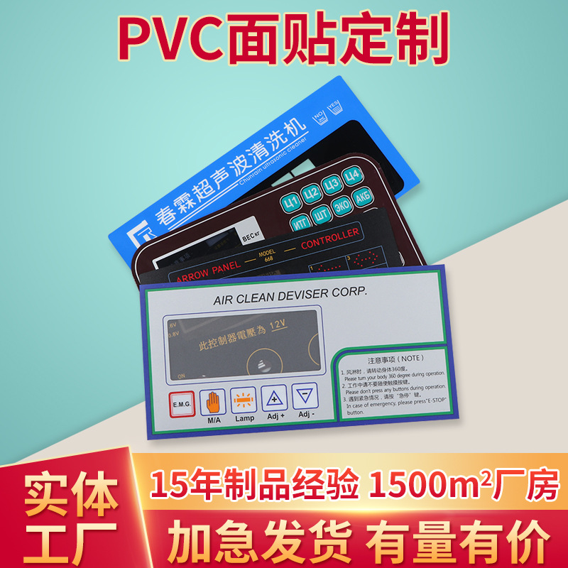 彩色薄膜面板PC电子按摩器贴片铭牌亚克力面板加厚耐磨防刮pvc面