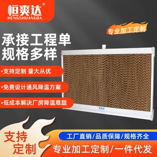 不锈钢水帘墙工厂房养殖场花卉大棚降温湿帘车间散热降温水帘纸