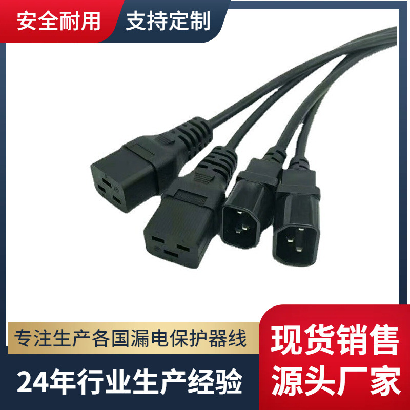 供应 品字尾对插 品字尾插头电源线 C13-C14公母对插电源线延