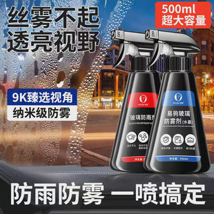 Rearview Mirror Rain-Proof Artifact Anti-Fog Agent Car Windshield Long-Lasting Defogging Rainy Day Rain Film Water Repellent Spray