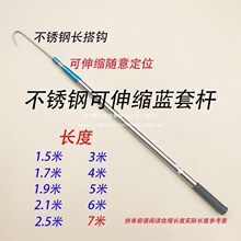 加粗加长蓝套 不锈钢伸缩杆单搭钩 圆尖大号钩子长柄长杆伸缩杆钩