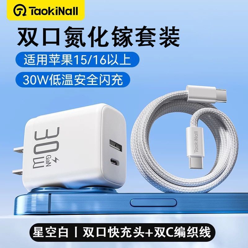 30W双口充电器PD快充适用于苹果16手机typec15多口14低温快充|undefined